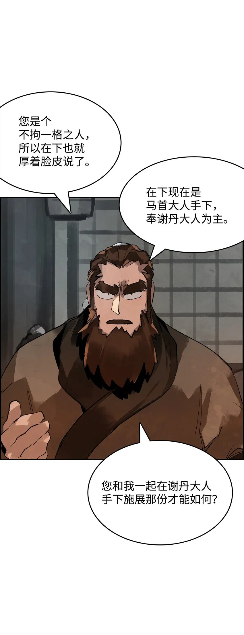 8 奇怪的较量 第3页