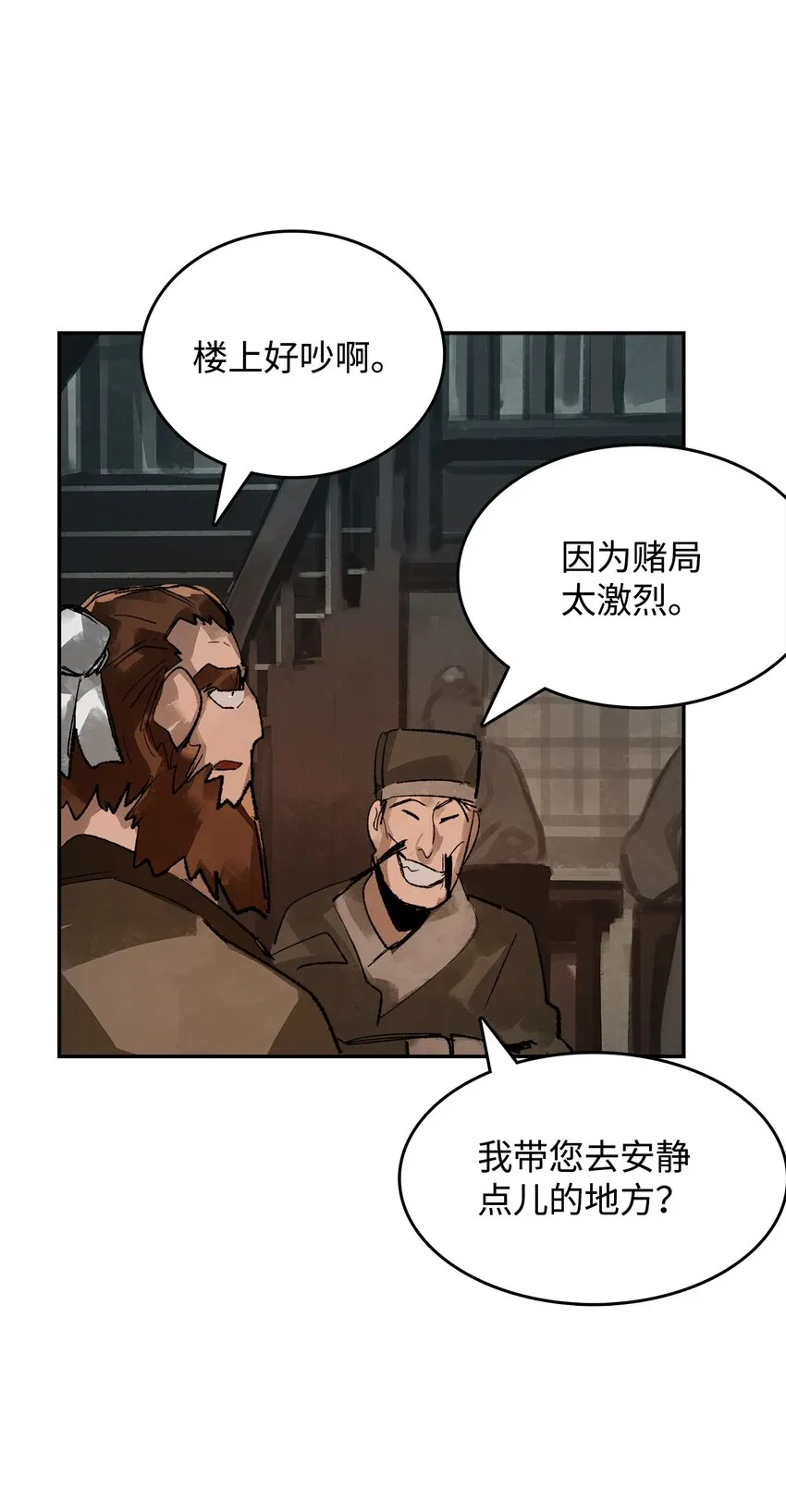 7 声名鹊起 第6页