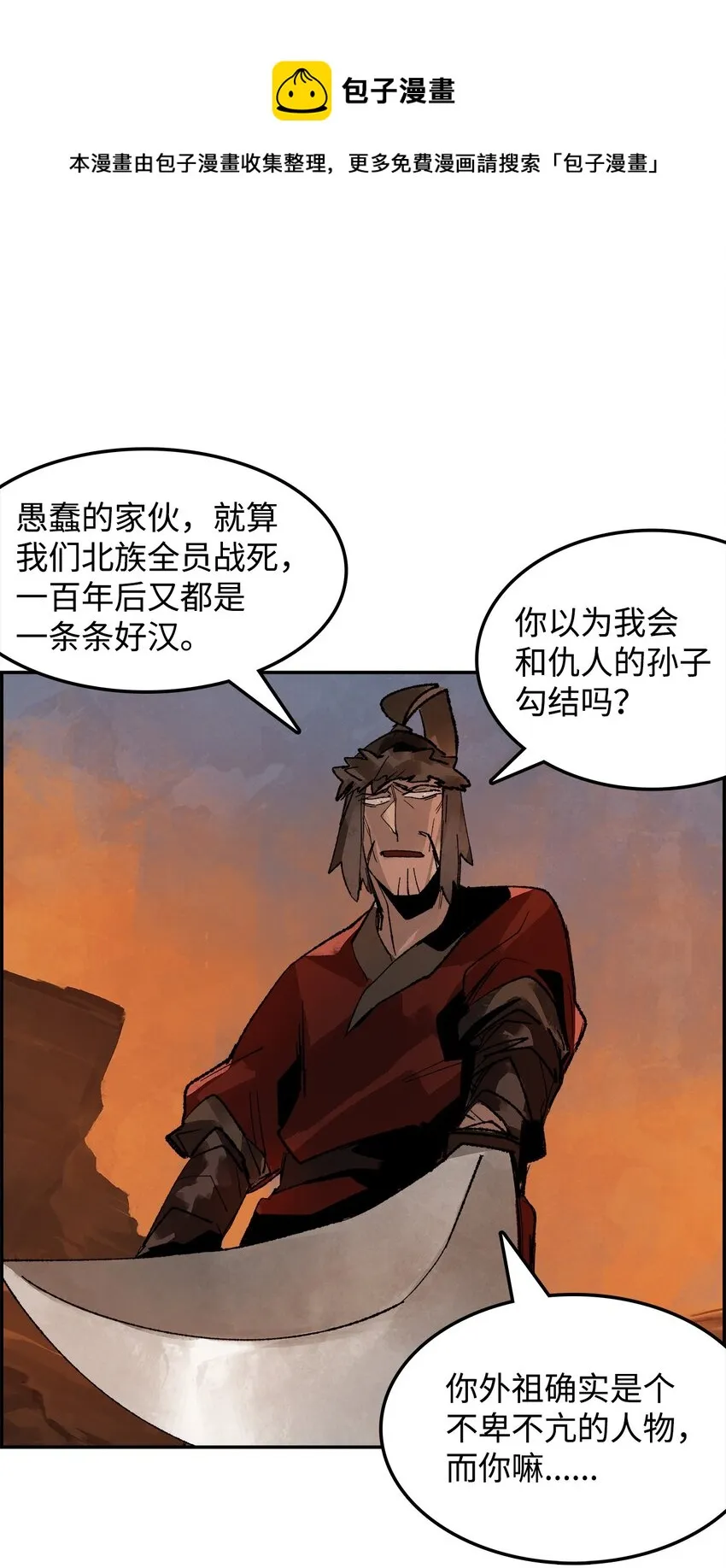 6 程宇的妙计 第22页