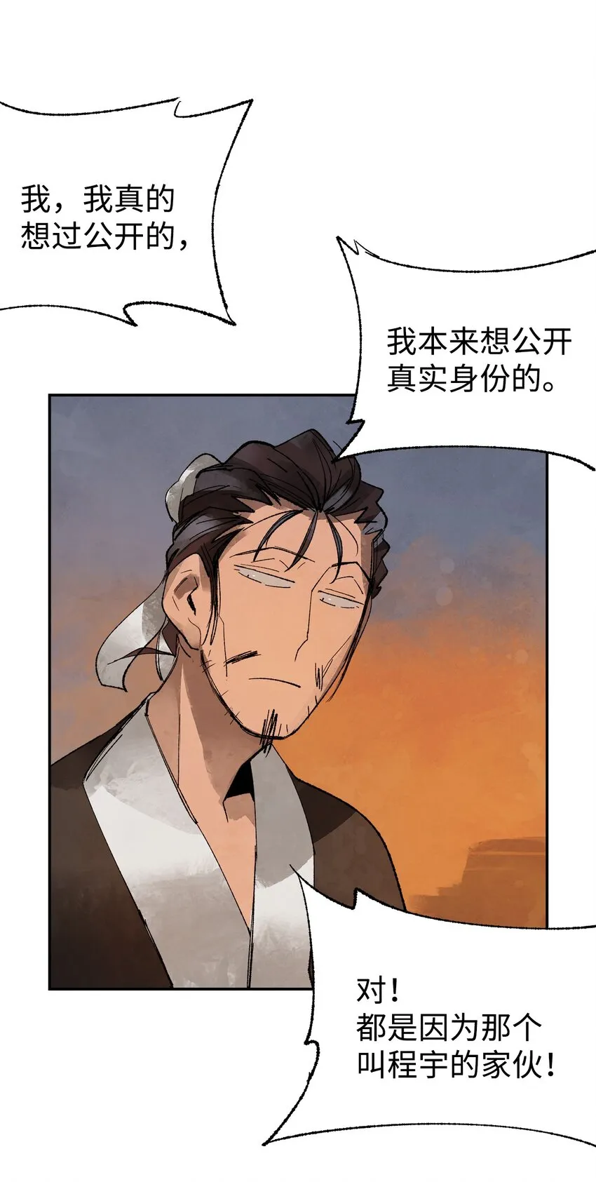 6 程宇的妙计 第25页
