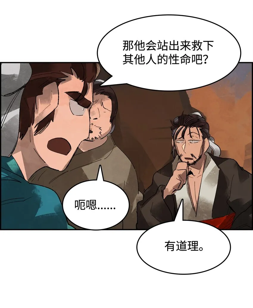 2 路遇匪徒 第23页