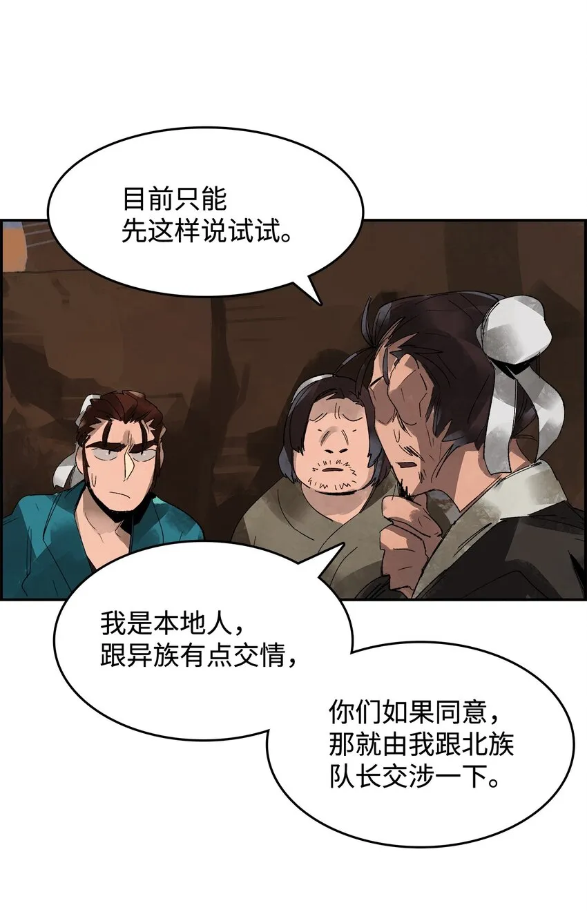 2 路遇匪徒 第26页