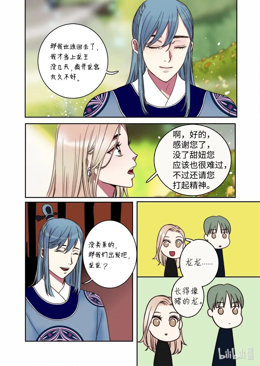 69 再次相遇 第8页