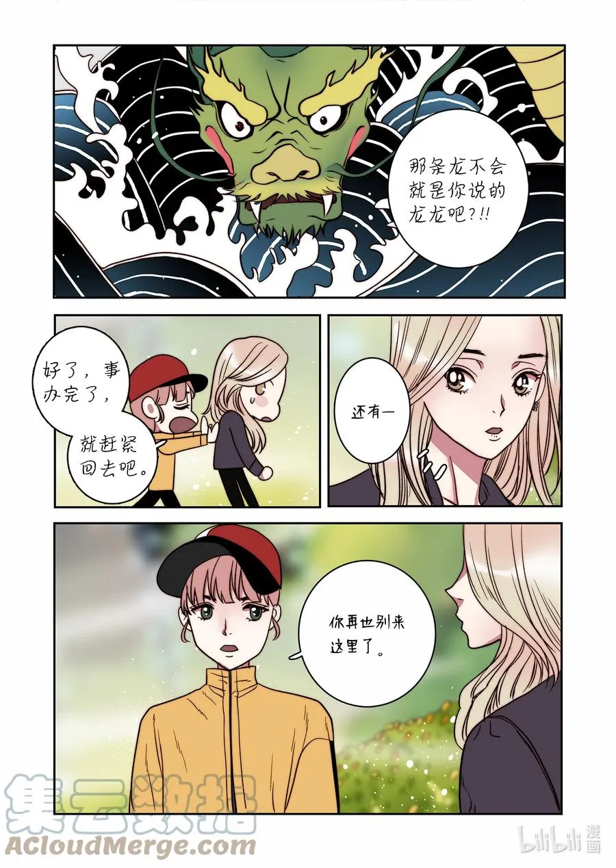 69 再次相遇 第9页
