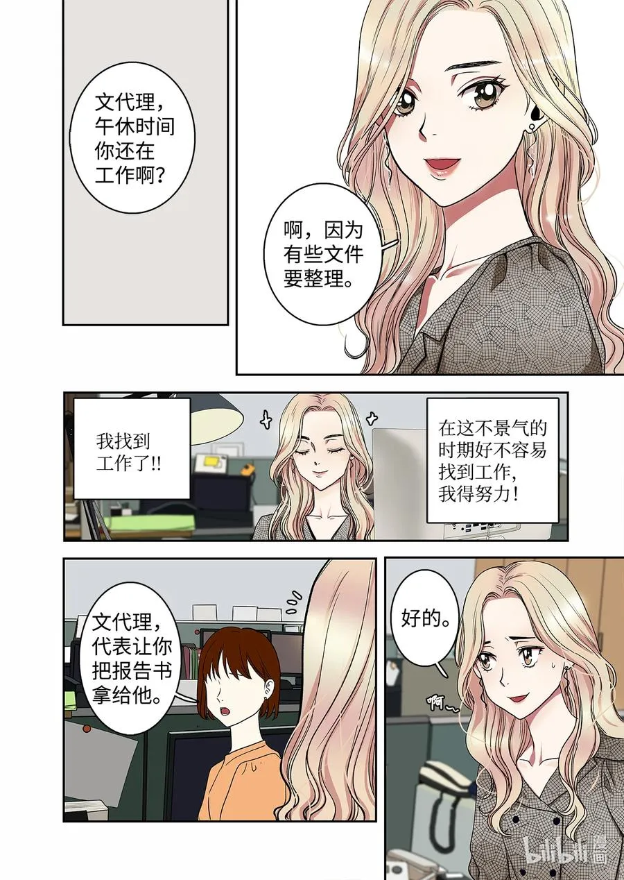 69 再次相遇 第12页
