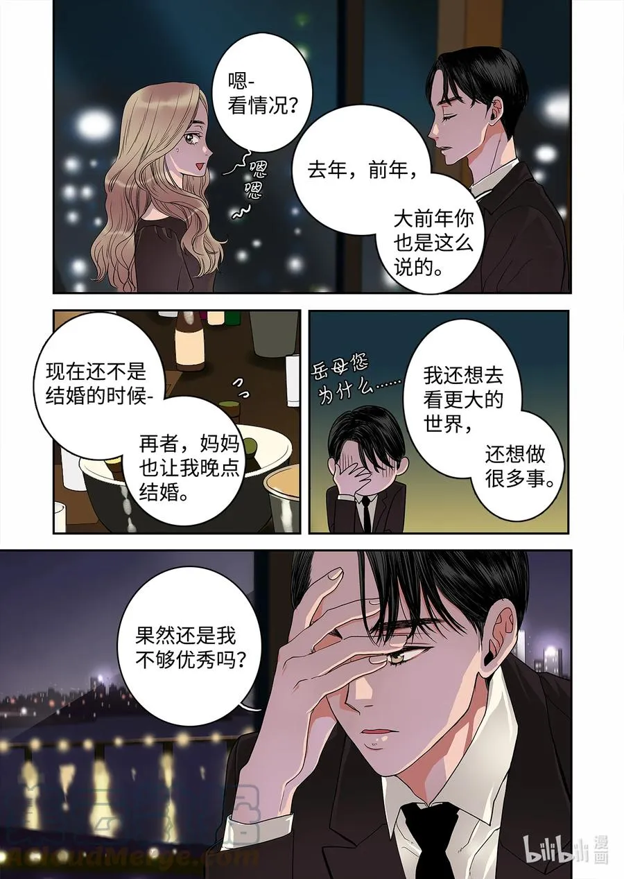 69 再次相遇 第19页
