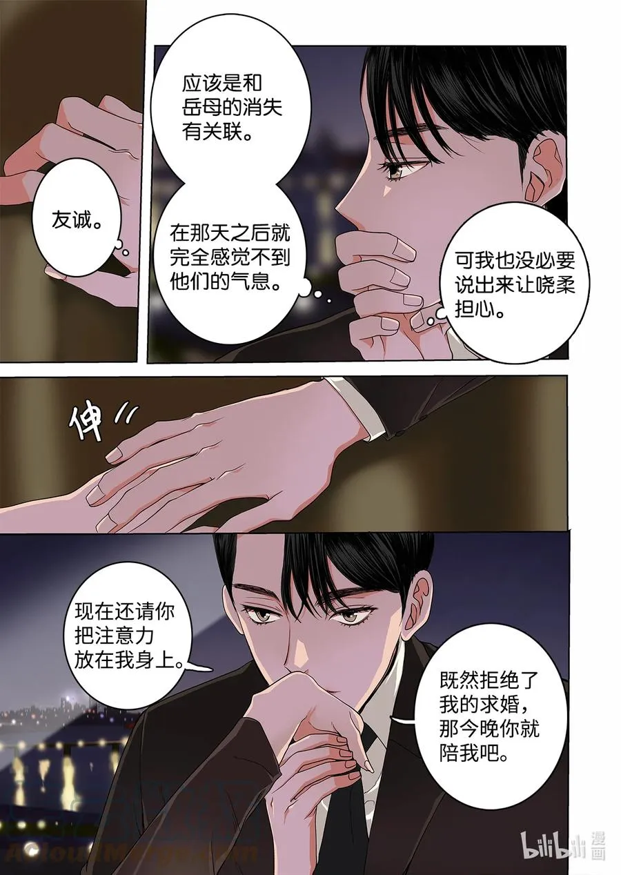 69 再次相遇 第21页