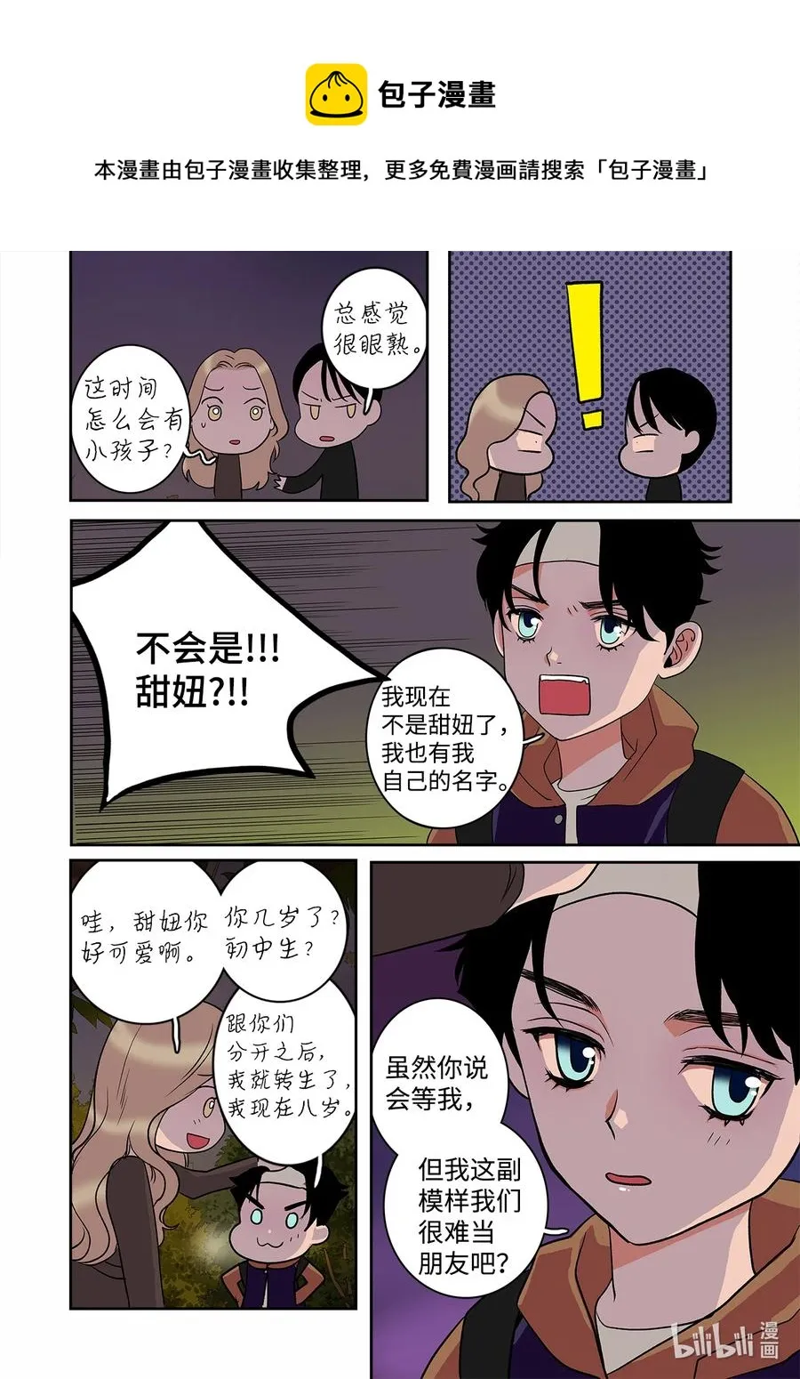 69 再次相遇 第24页