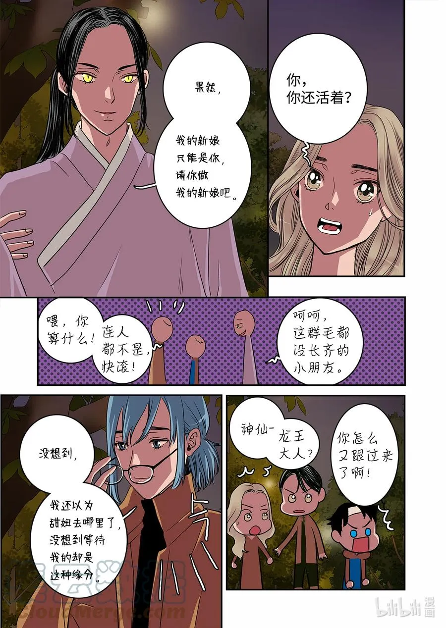 69 再次相遇 第27页