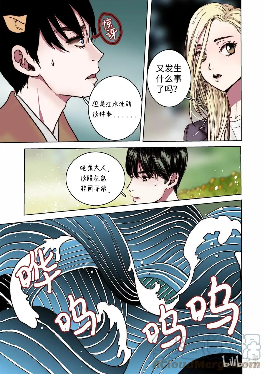 68 西海龙王 第9页