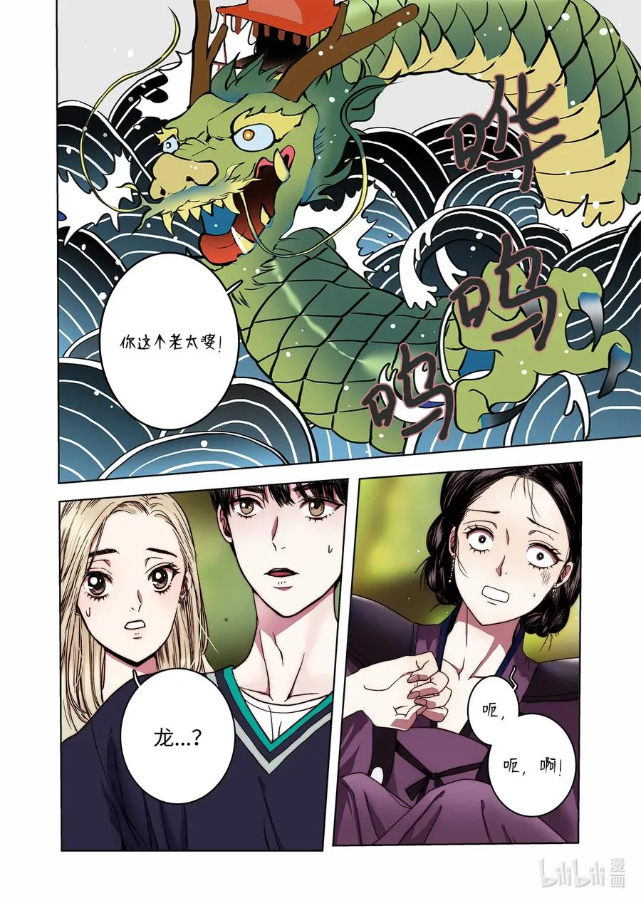 68 西海龙王 第10页