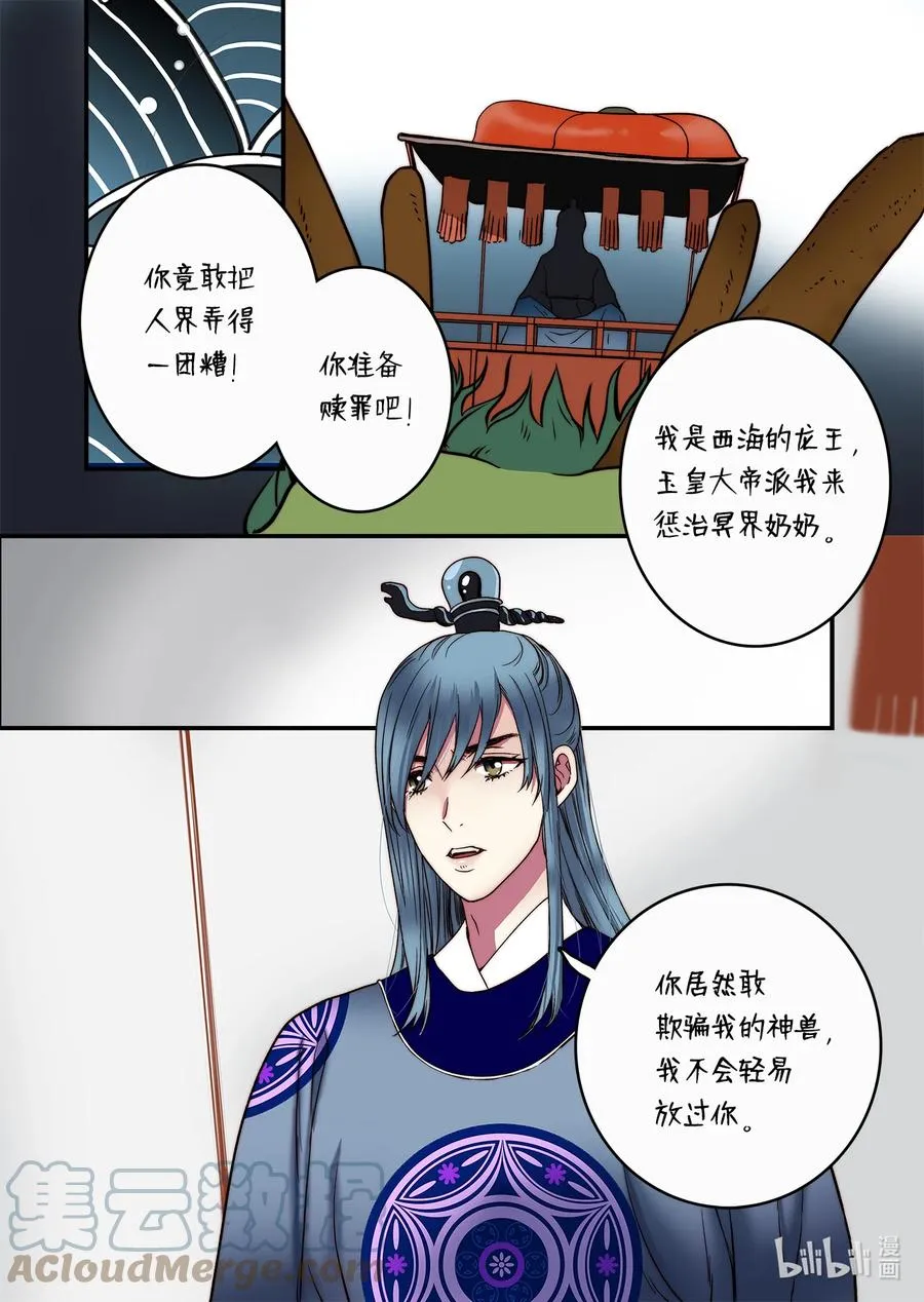 68 西海龙王 第11页