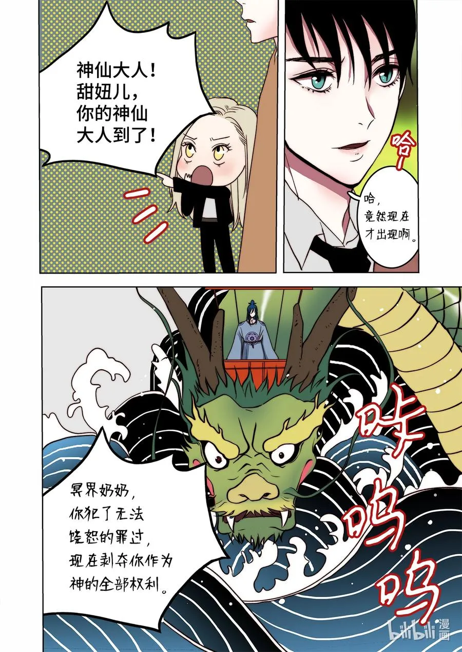 68 西海龙王 第12页