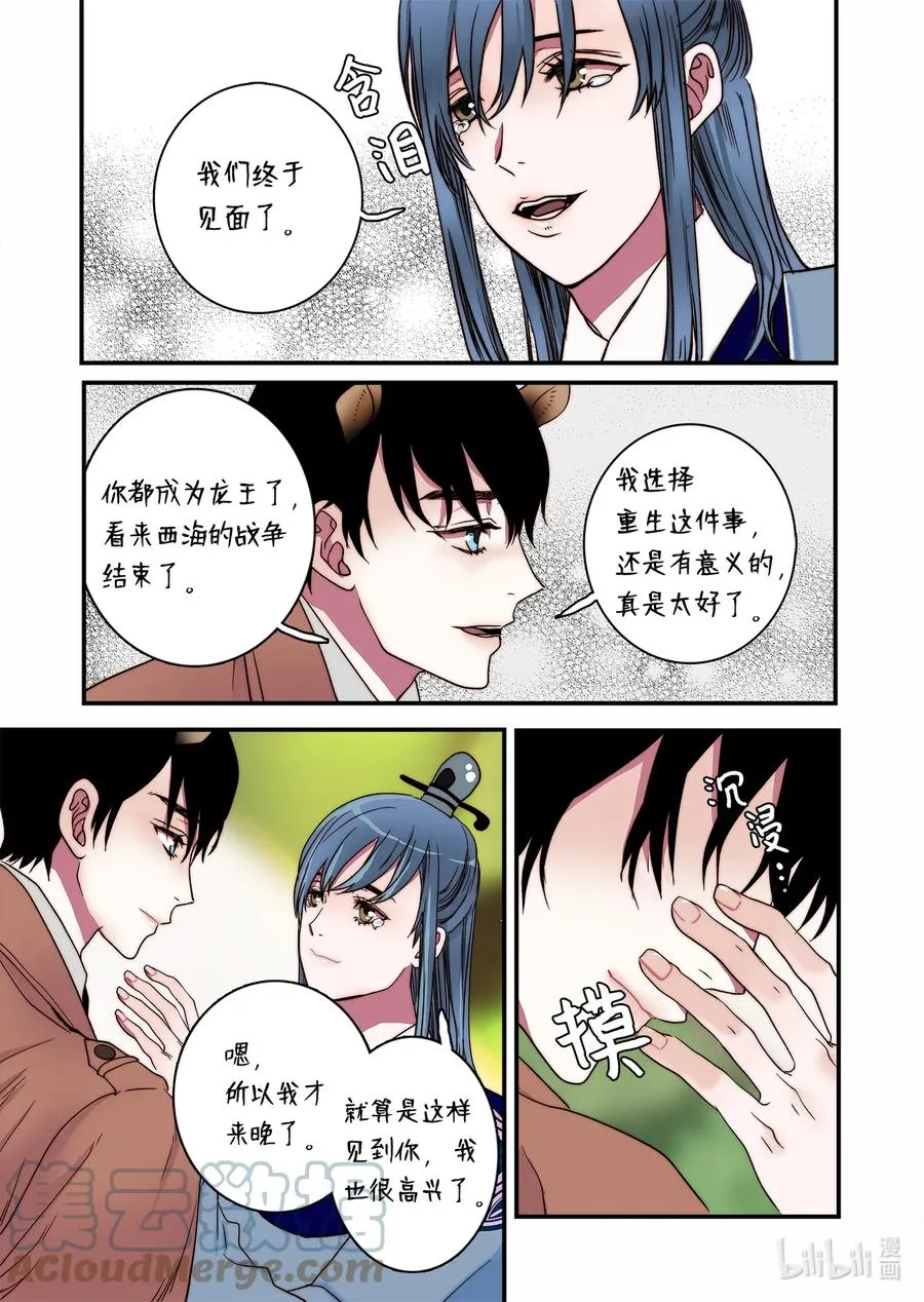 68 西海龙王 第19页