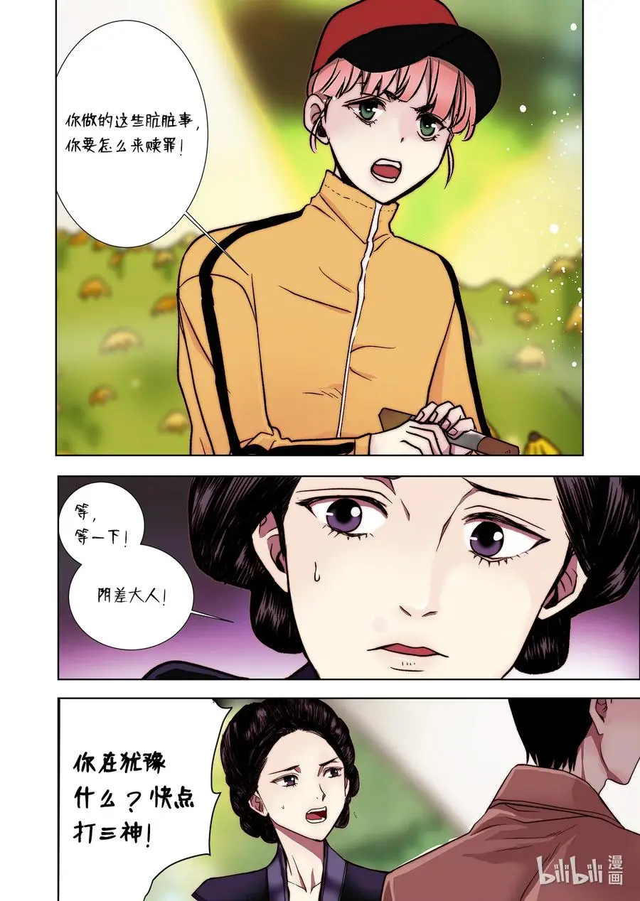 66 阴谋 第18页