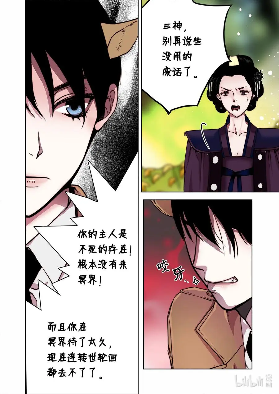 66 阴谋 第20页
