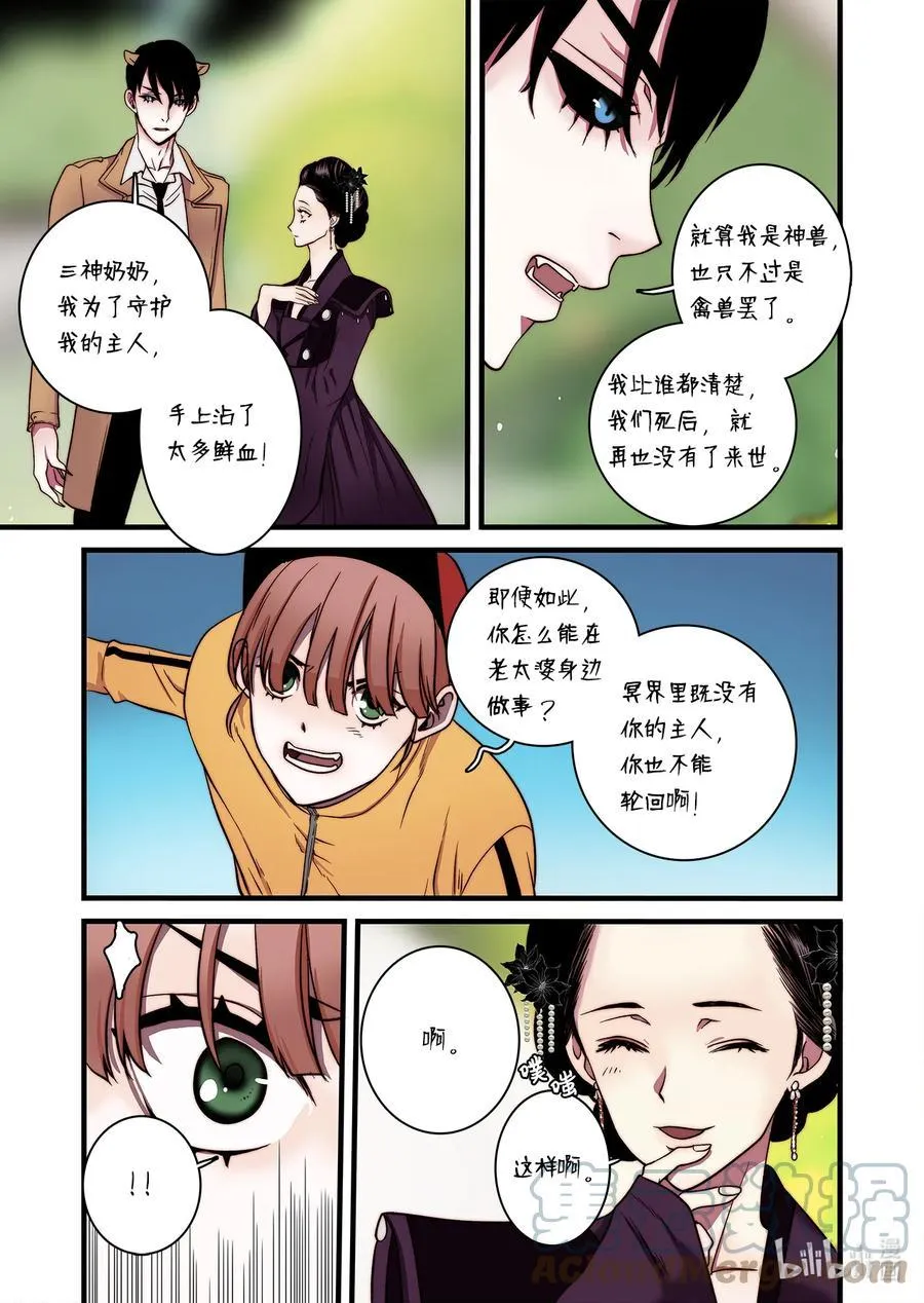 66 阴谋 第27页