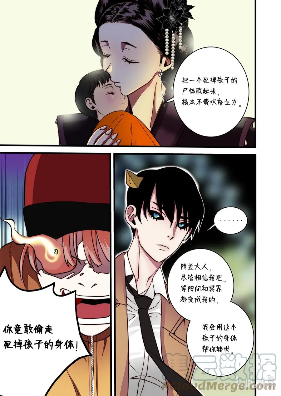 66 阴谋 第29页