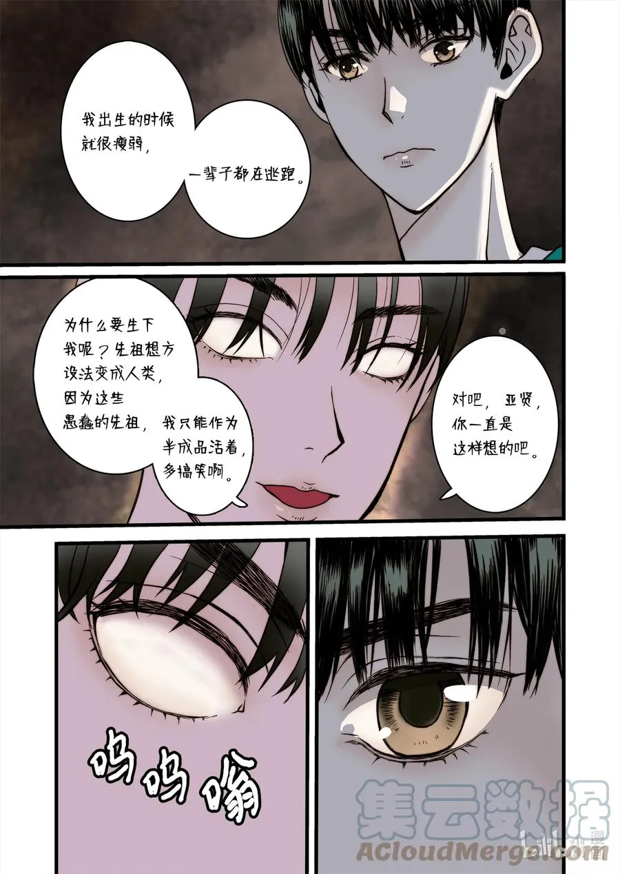 65 三神大人发怒 第7页