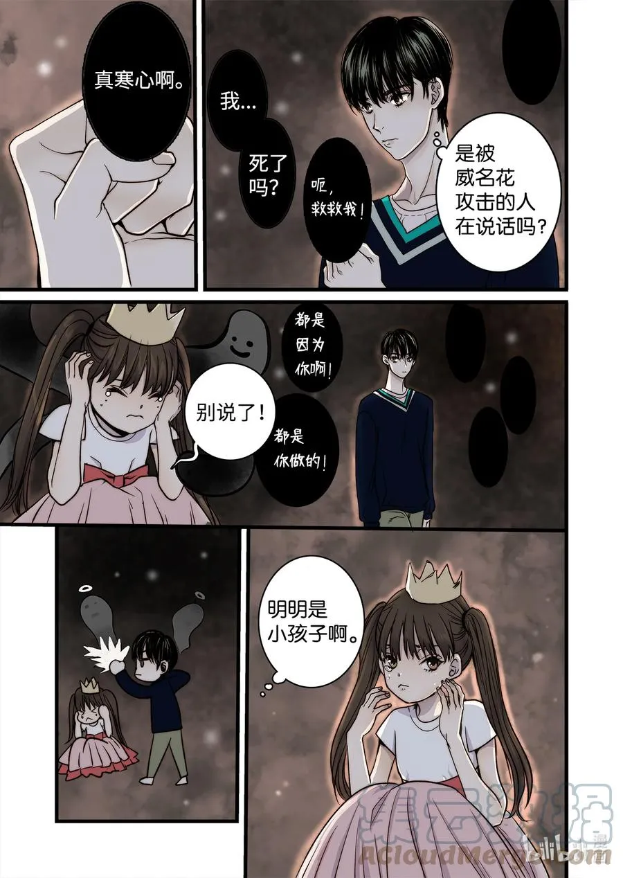 65 三神大人发怒 第9页