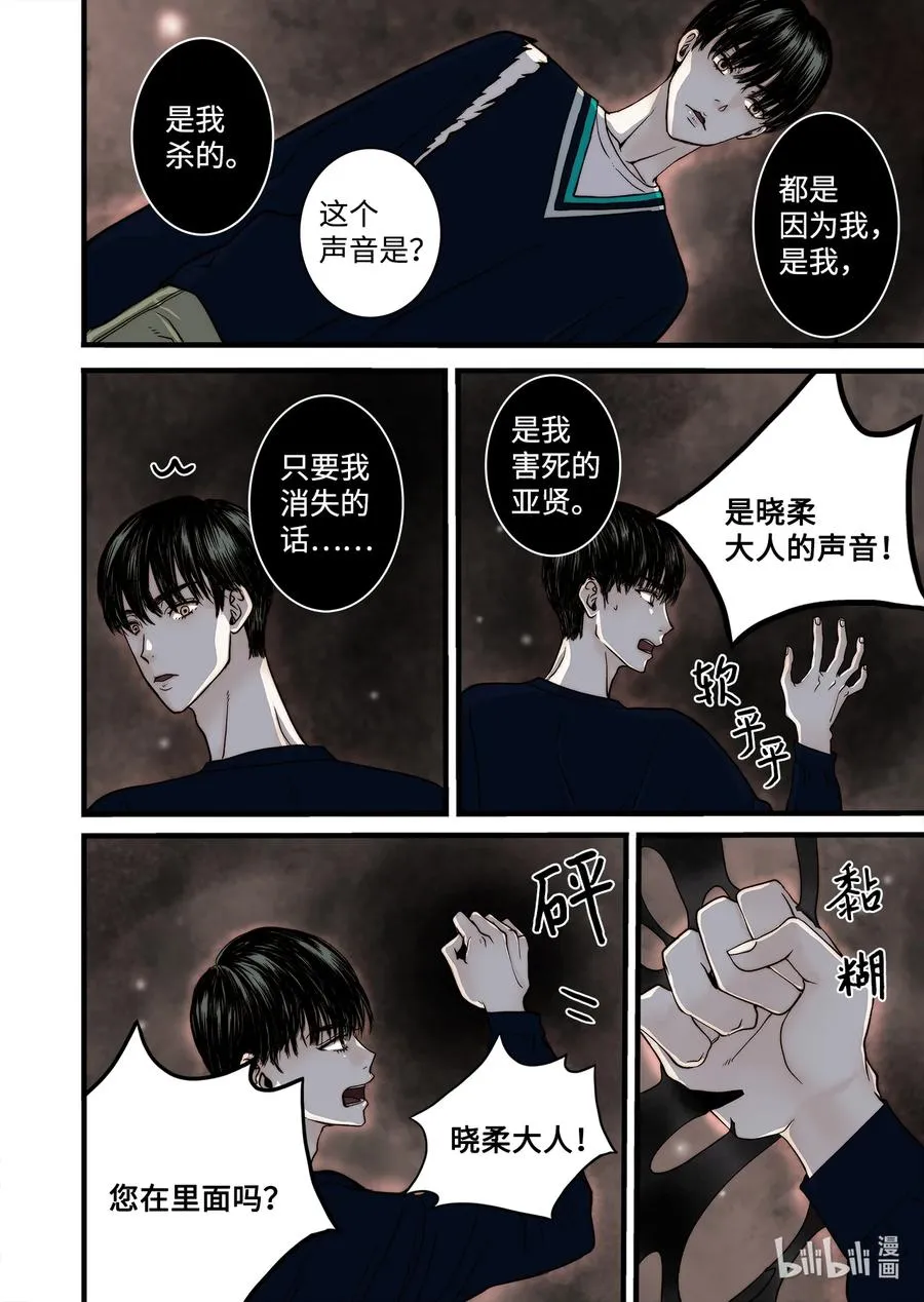 65 三神大人发怒 第10页
