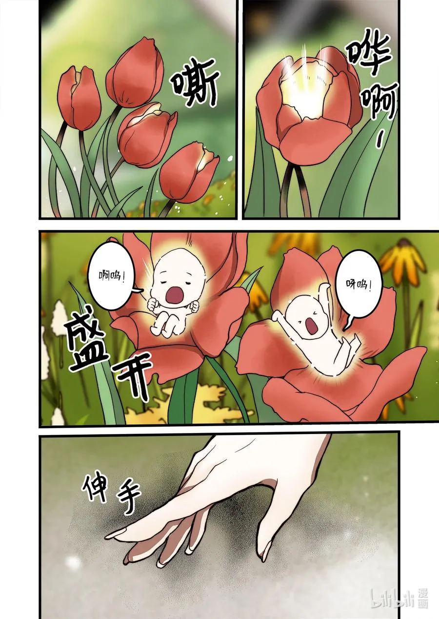 65 三神大人发怒 第14页
