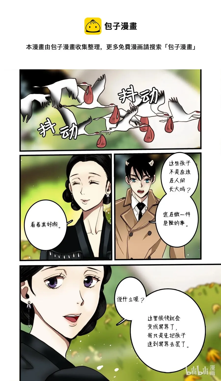 65 三神大人发怒 第16页