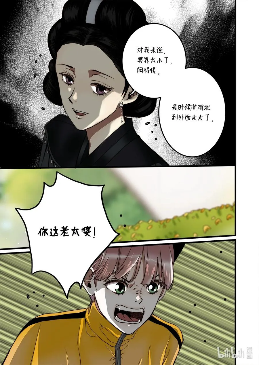 65 三神大人发怒 第18页