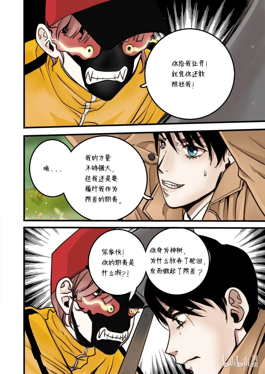 65 三神大人发怒 第22页