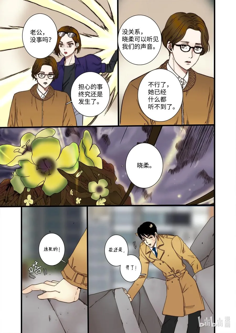 63 威名花盛开 第12页