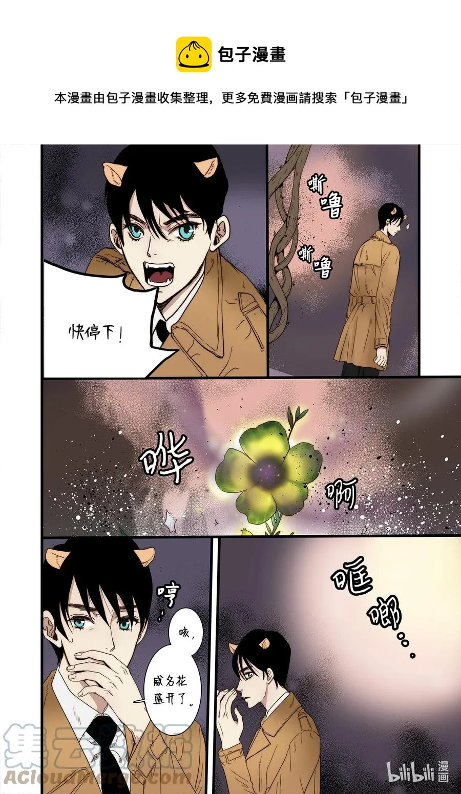 63 威名花盛开 第15页