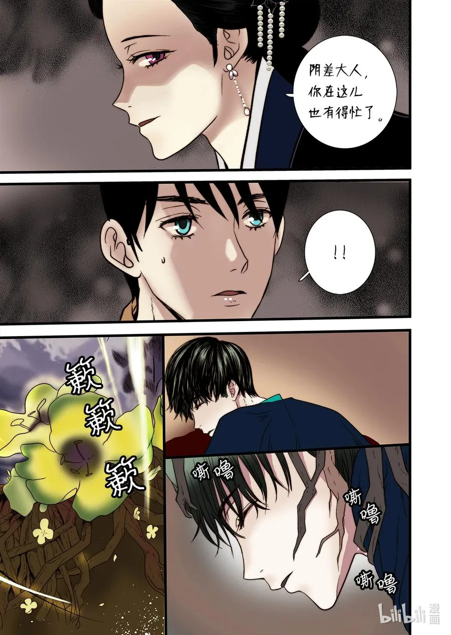 63 威名花盛开 第20页