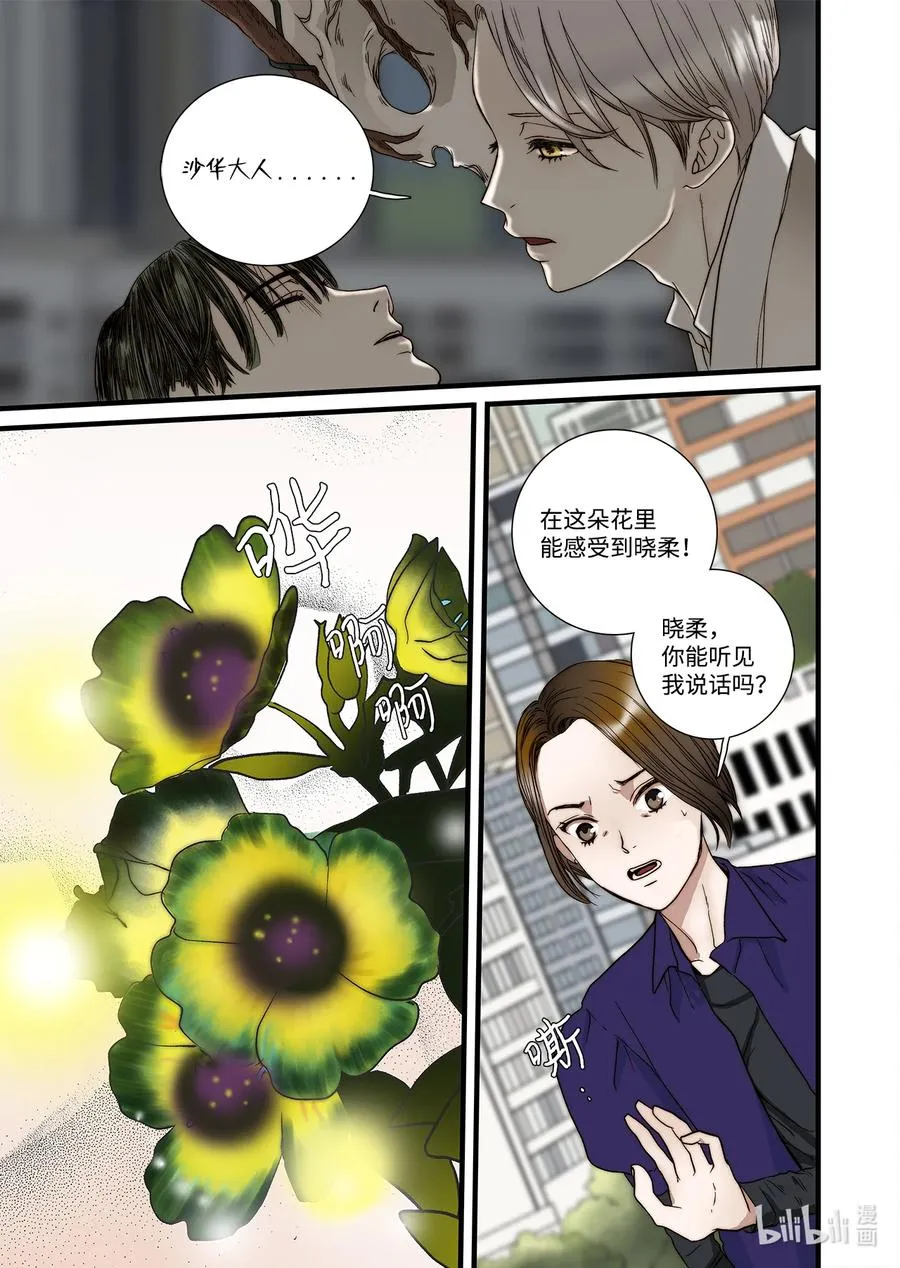 63 威名花盛开 第22页