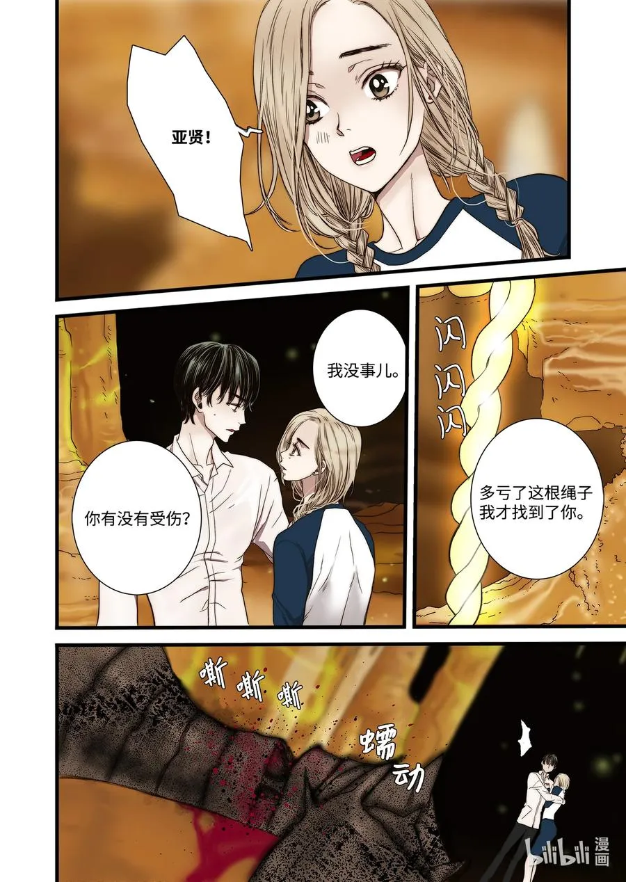 59 得救 第6页