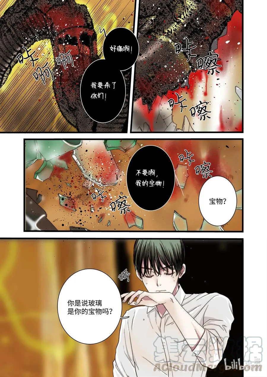 59 得救 第9页