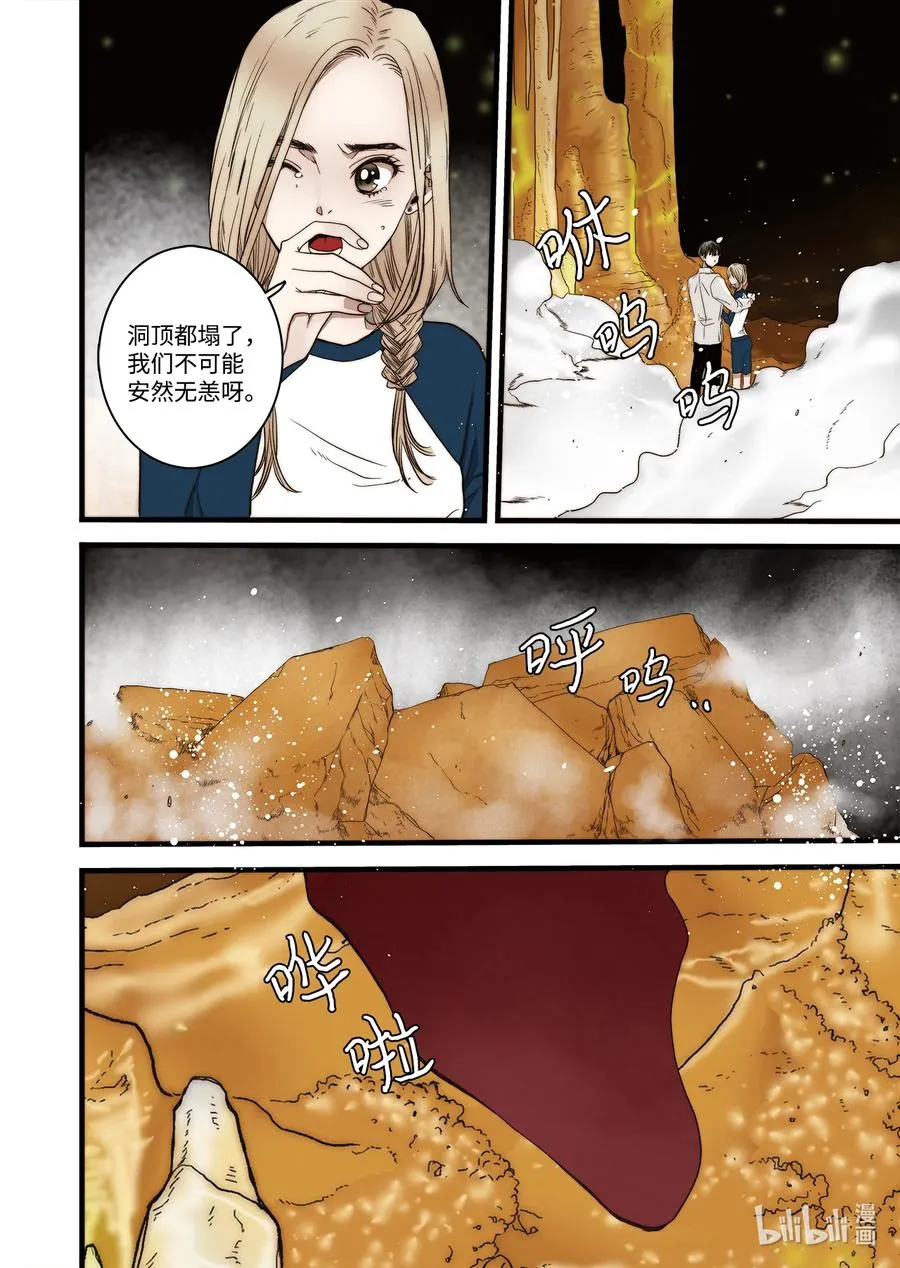 59 得救 第16页