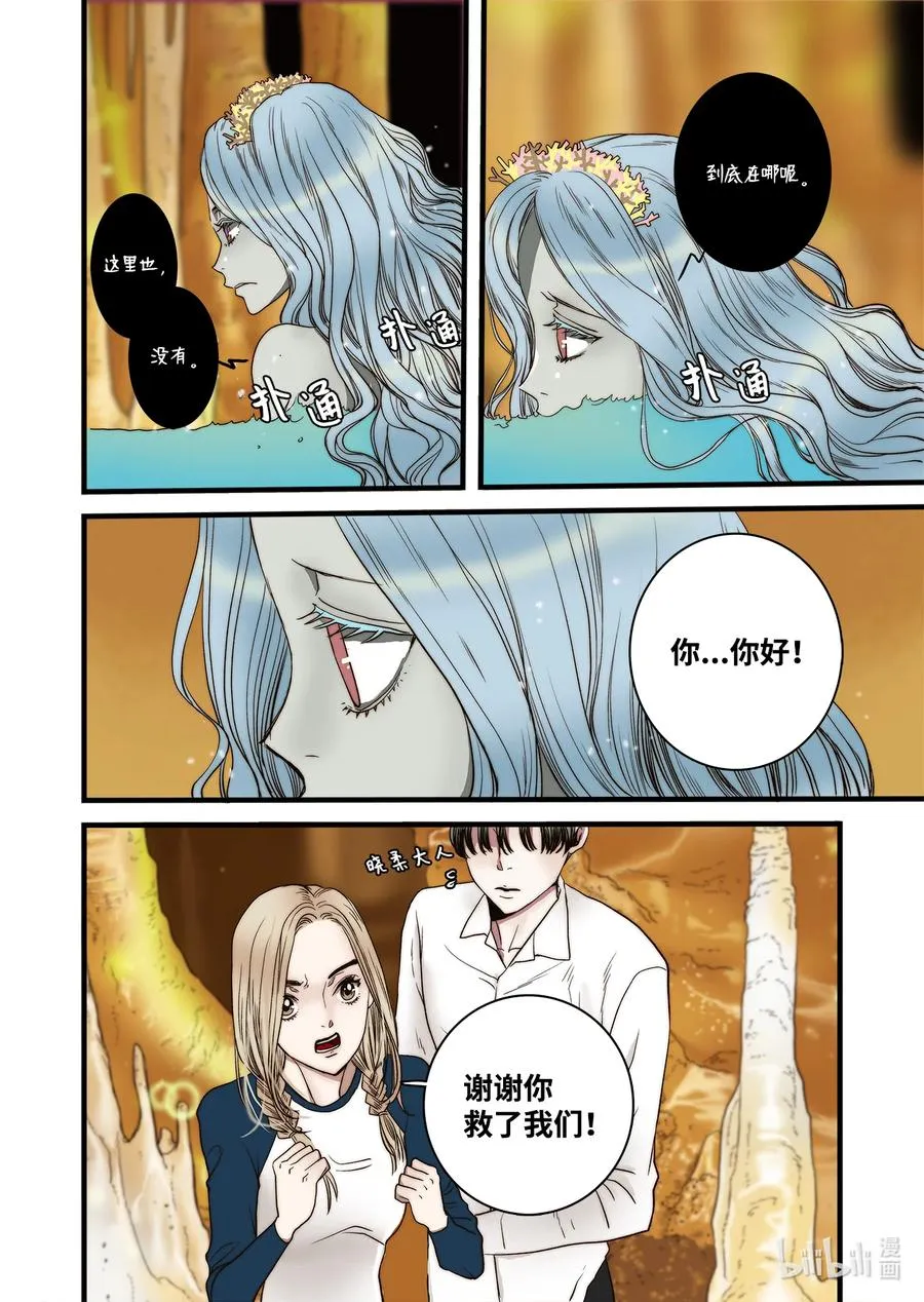 59 得救 第20页