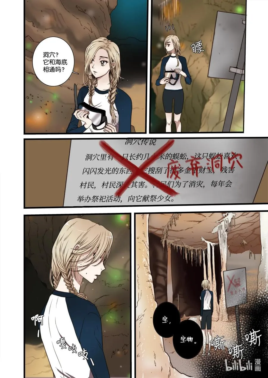 58 遇险 第8页