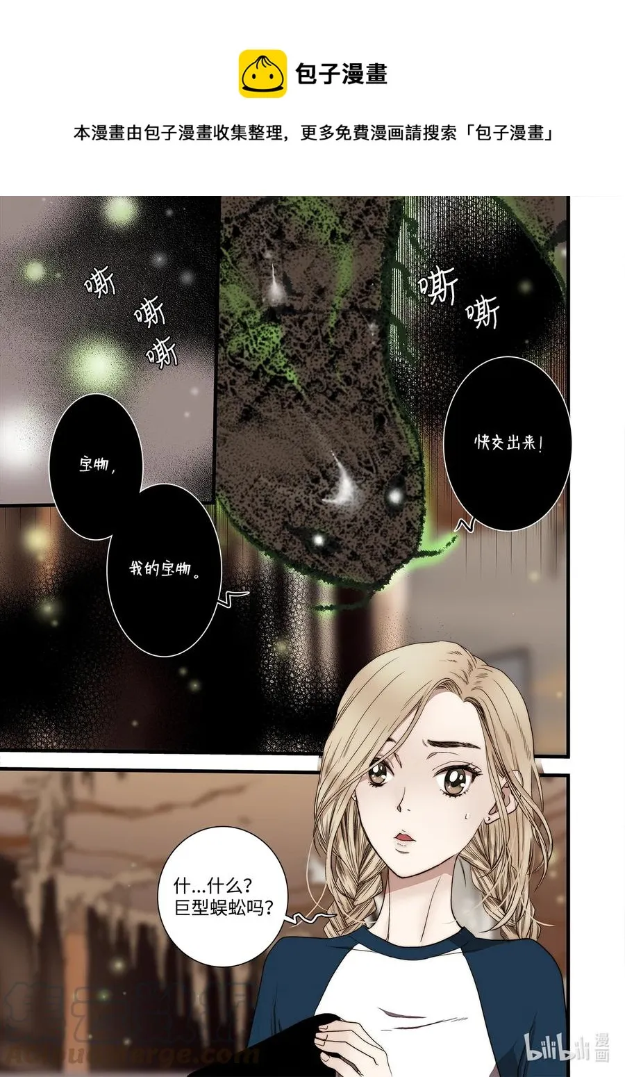 58 遇险 第9页