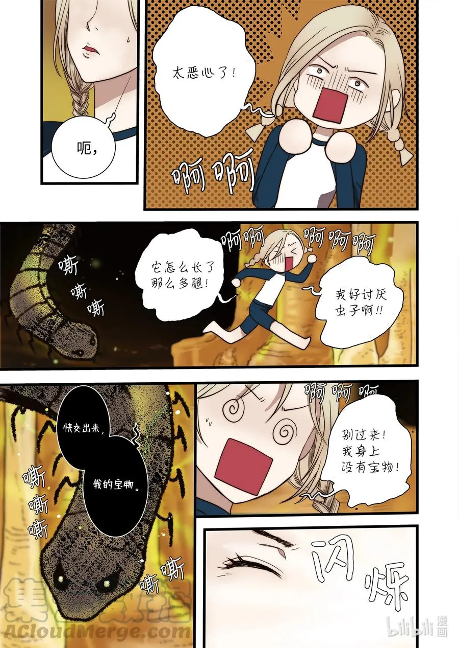 58 遇险 第11页
