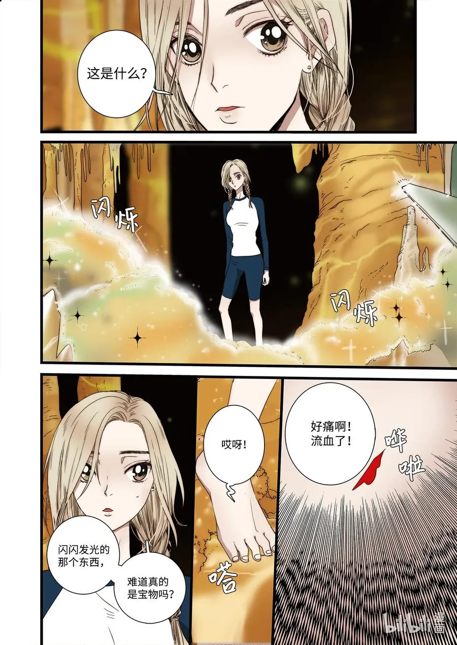 58 遇险 第12页