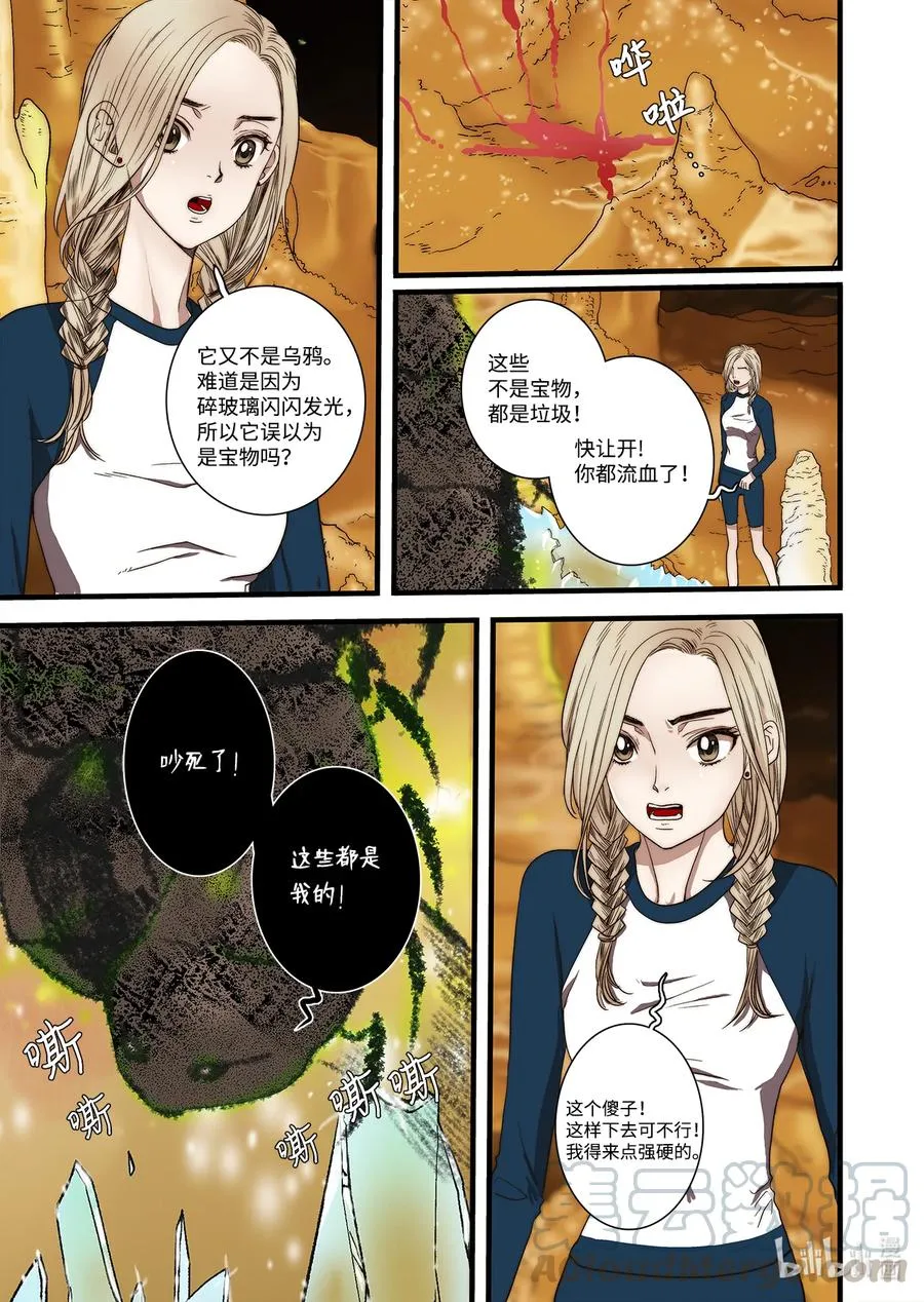 58 遇险 第15页