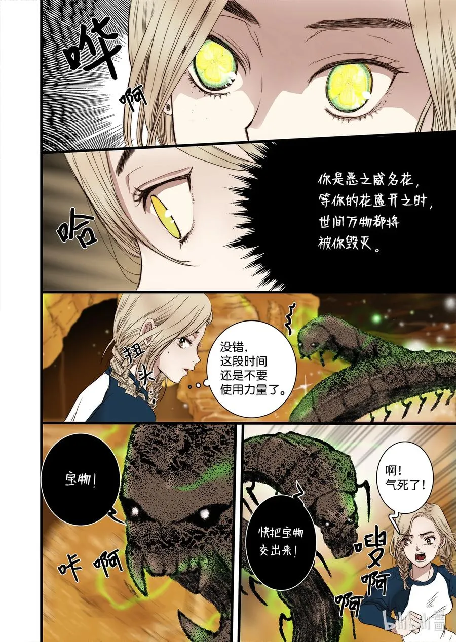 58 遇险 第16页