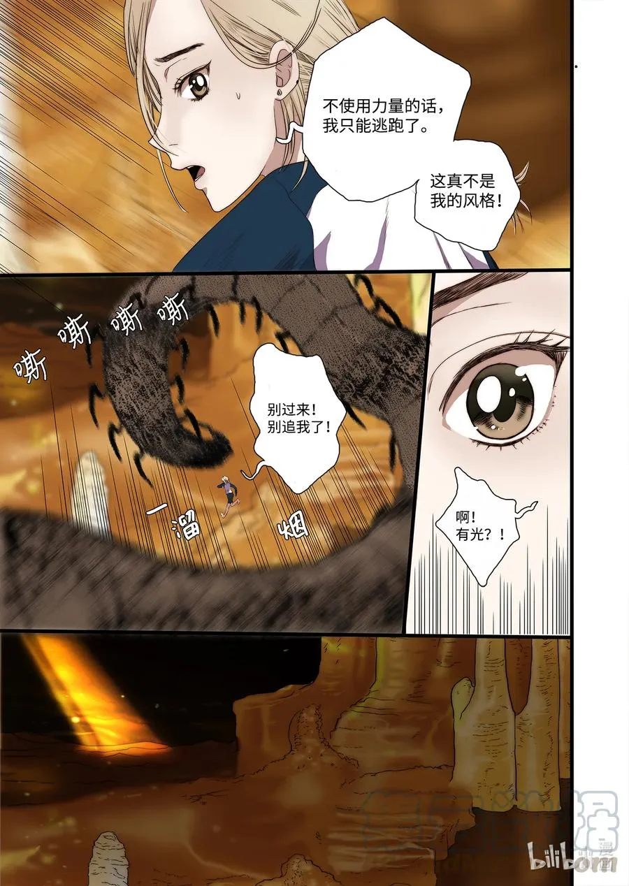 58 遇险 第17页