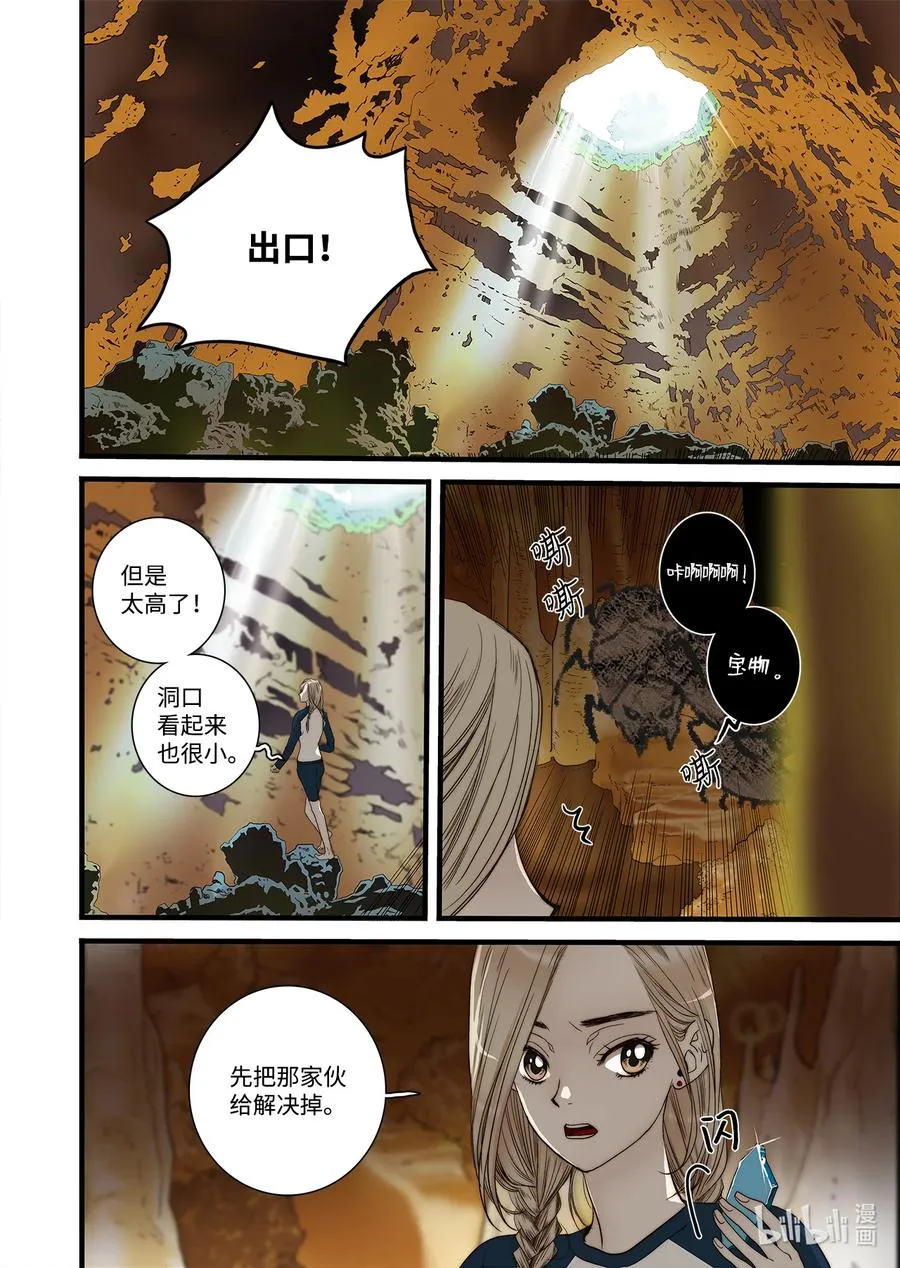 58 遇险 第18页