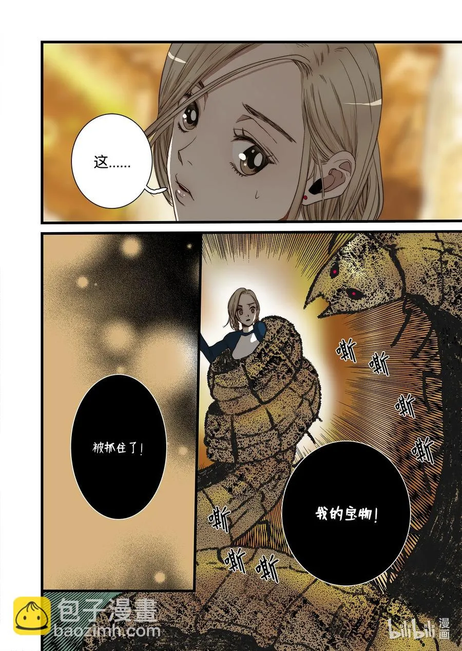 58 遇险 第22页