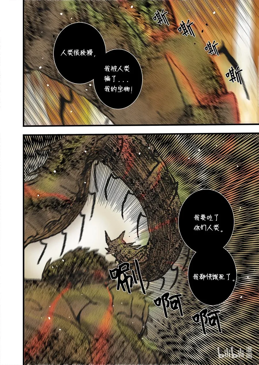 58 遇险 第24页