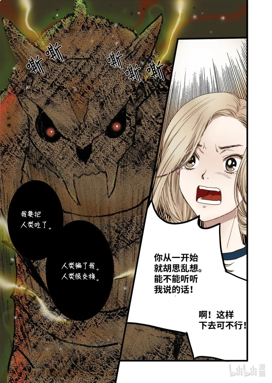 58 遇险 第25页