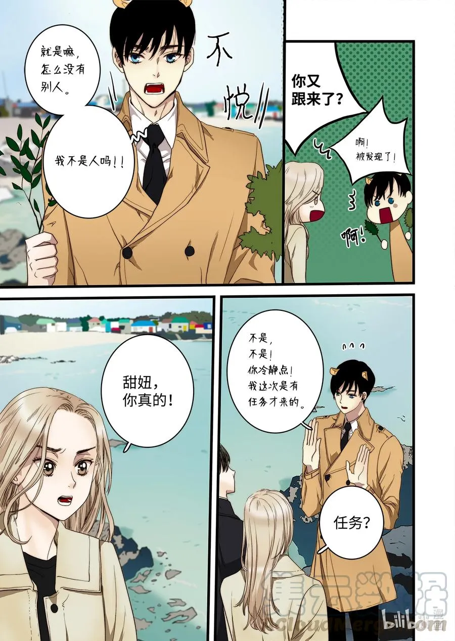 57 蛇洞的传说 第11页
