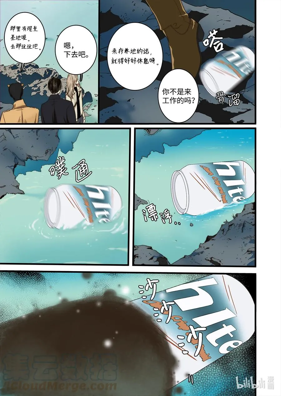 57 蛇洞的传说 第17页